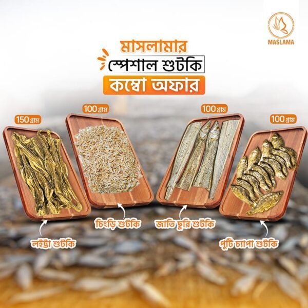 মাসলামার স্পেশাল শুটকি কম্বো অফার!