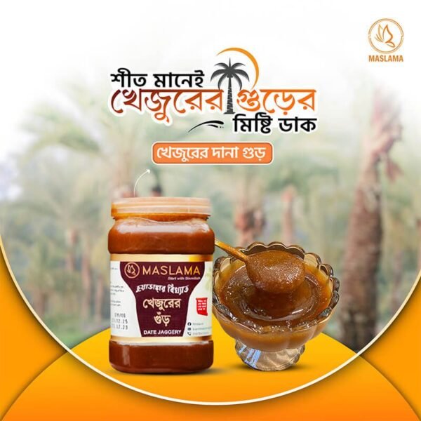 চুয়াডাঙ্গার বিখ্যাত খেজুরের দানা গুড়