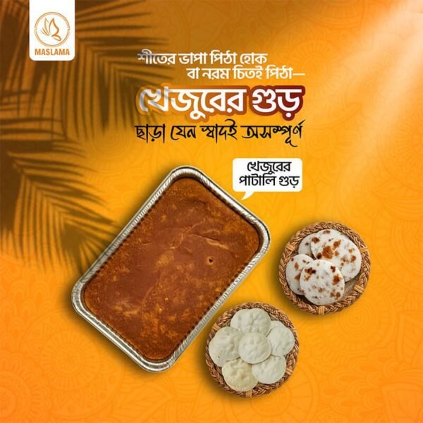 চুয়াডাঙ্গার বিখ্যাত খেজুরের পাটালি গুড়